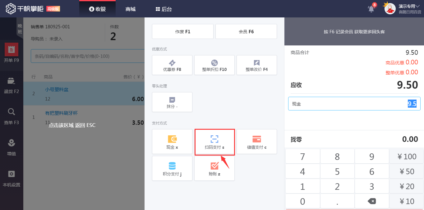 千帆掌柜截图3 千帆掌柜截图3