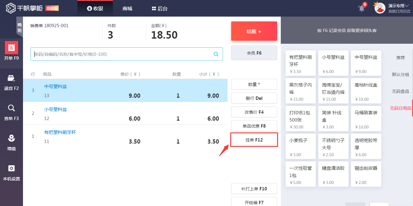 千帆掌柜截图4 千帆掌柜截图4