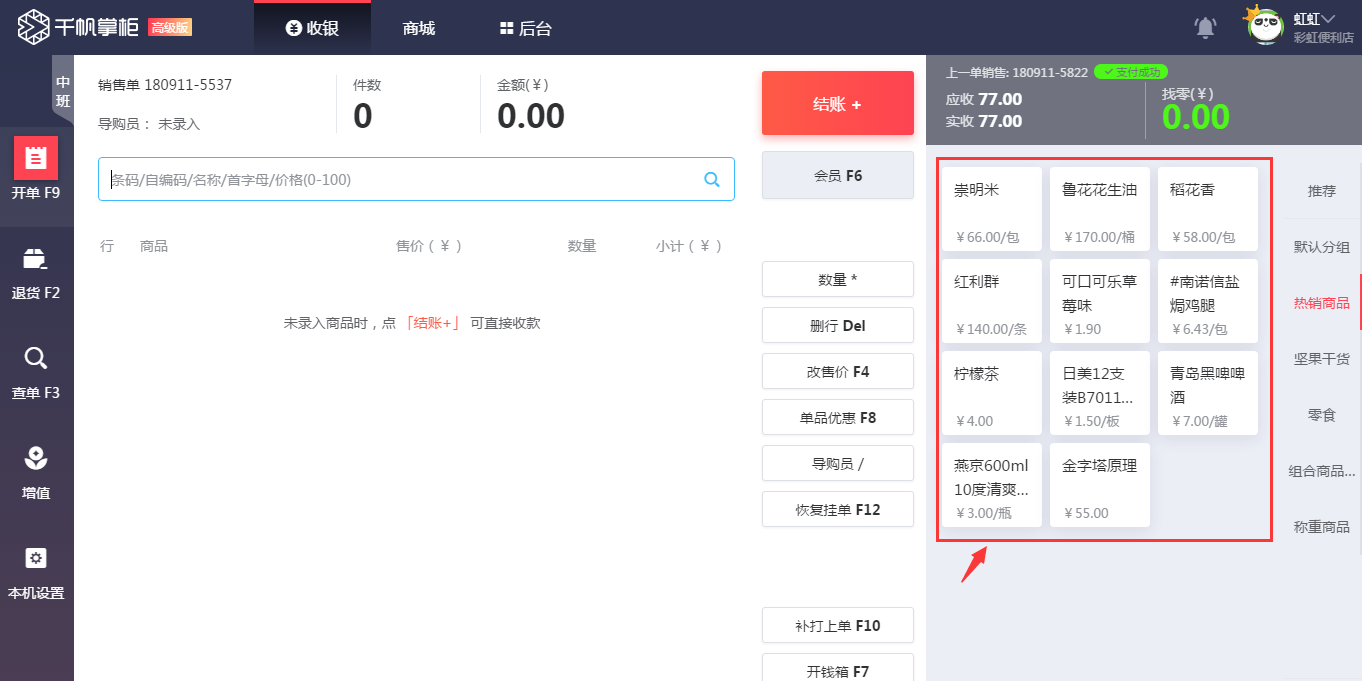 千帆掌柜截图6 千帆掌柜截图6