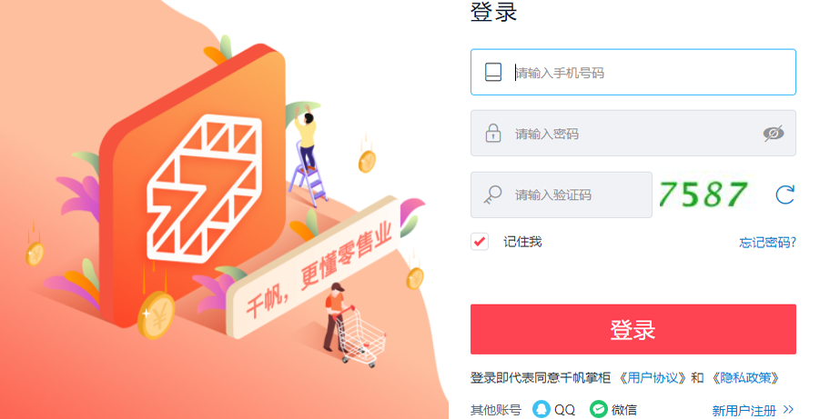 千帆掌柜截图1 千帆掌柜截图1