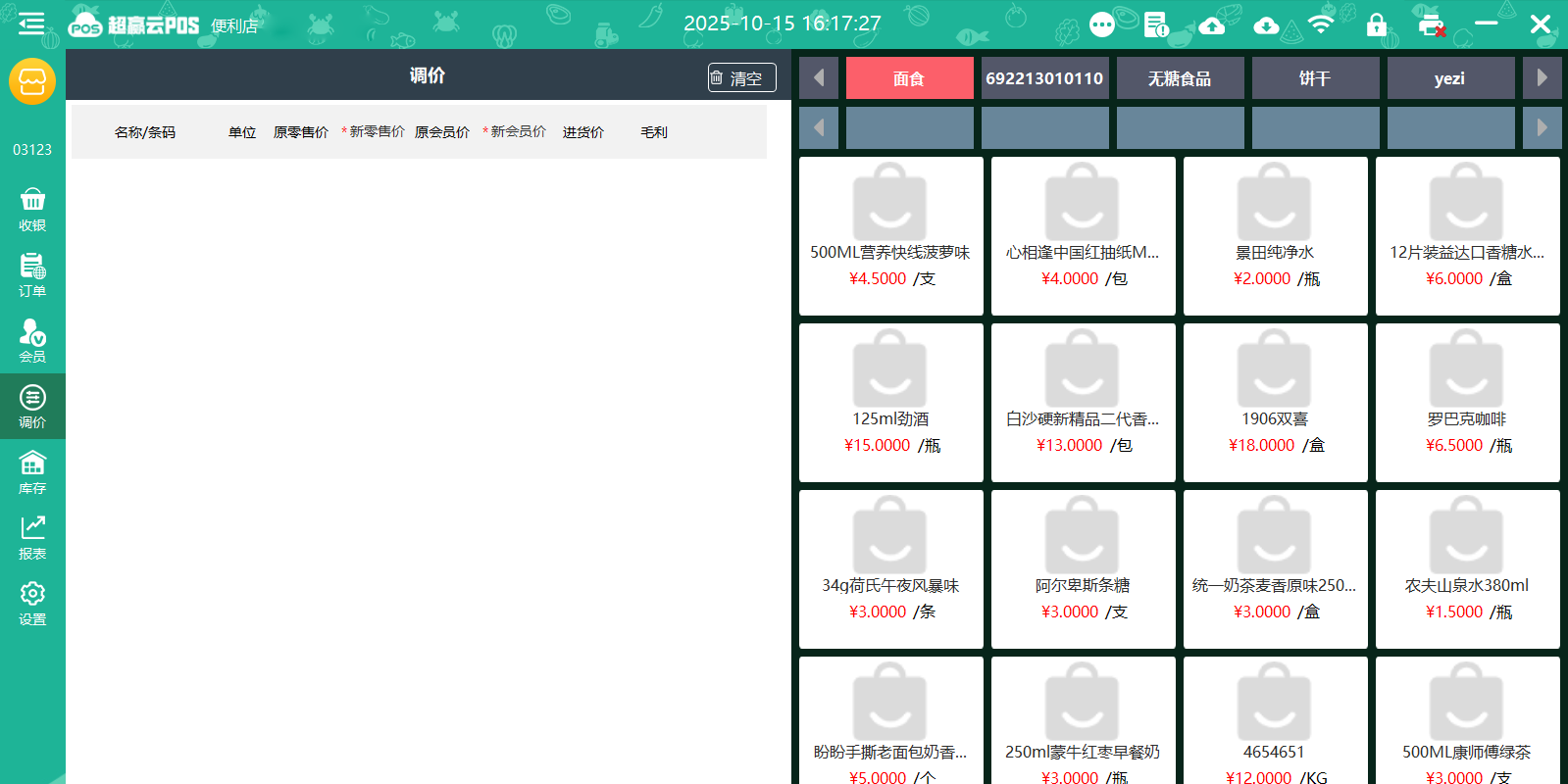 超赢云POS截图3 超赢云POS截图3