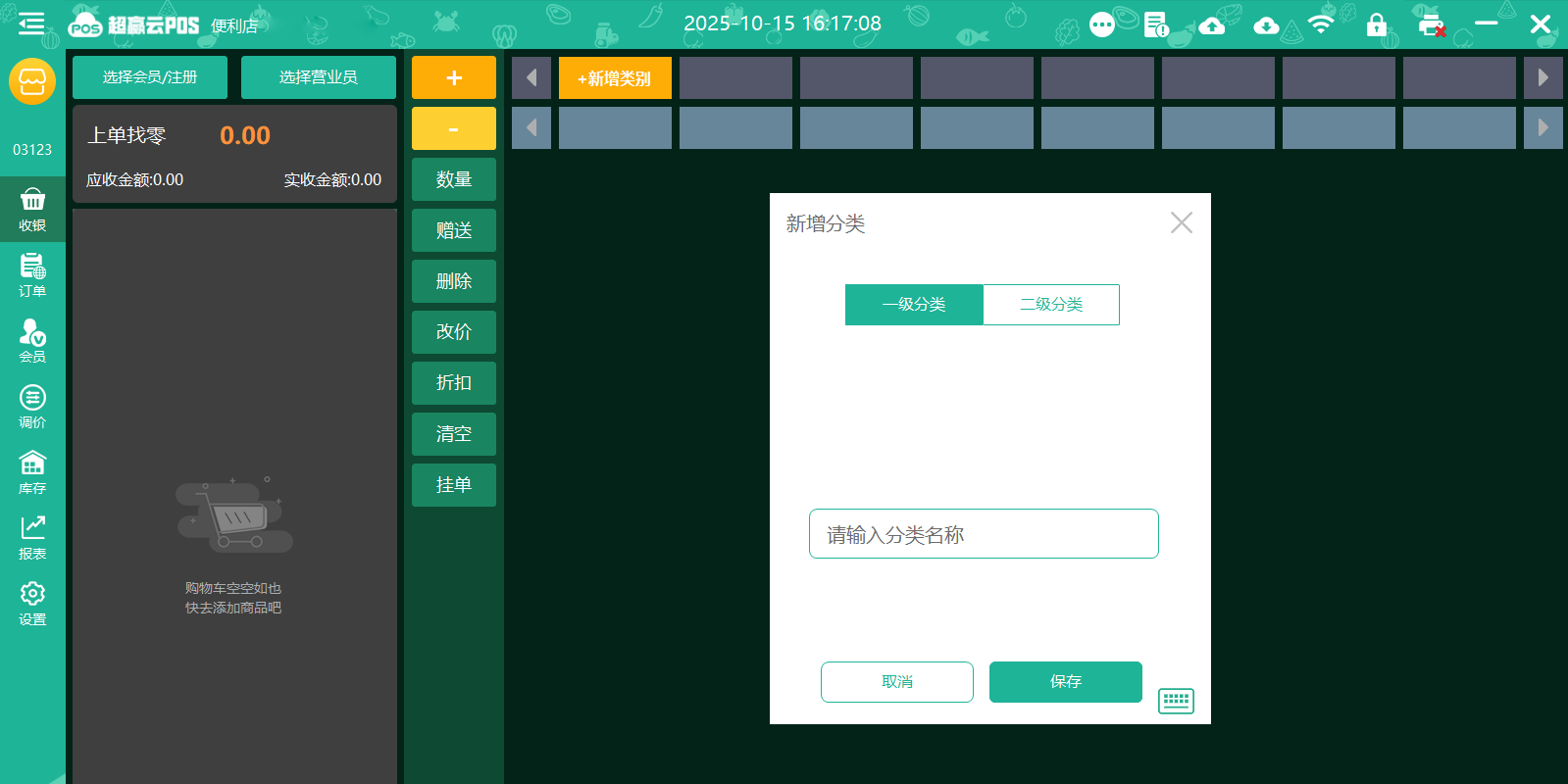 超赢云POS截图2 超赢云POS截图2