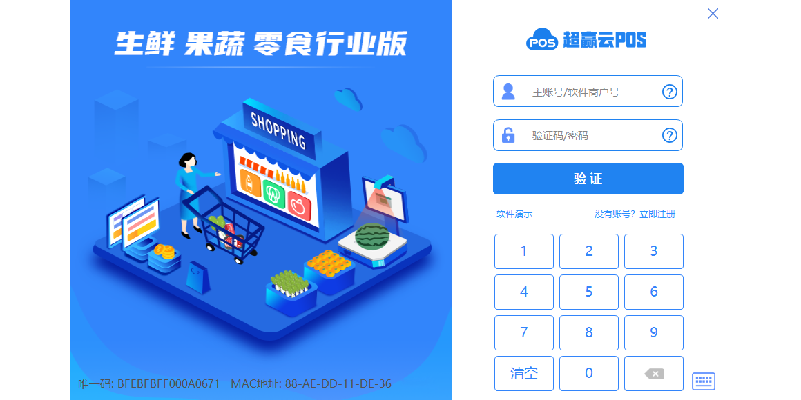 超赢云POS截图1 超赢云POS截图1