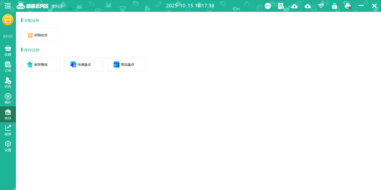 超赢云POS截图4 超赢云POS截图4