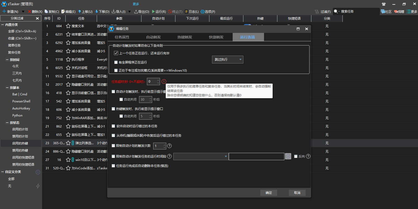 zTasker截图3 zTasker截图3
