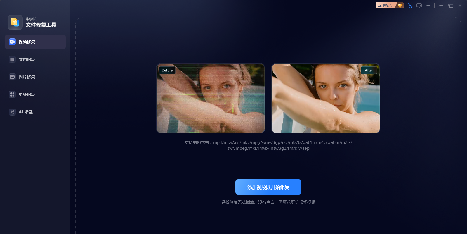 牛学长文件修复工具截图3 牛学长文件修复工具截图3
