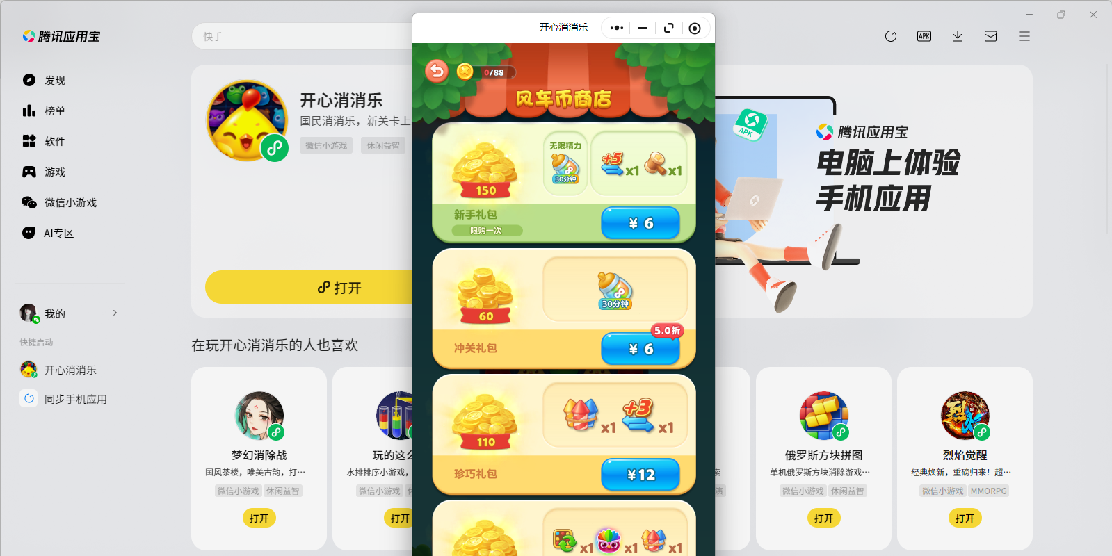 开心消消乐微信小游戏电脑版截图4 开心消消乐微信小游戏电脑版截图4