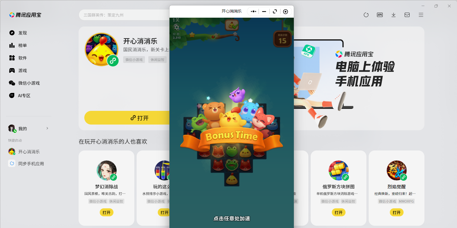 开心消消乐微信小游戏电脑版截图3 开心消消乐微信小游戏电脑版截图3