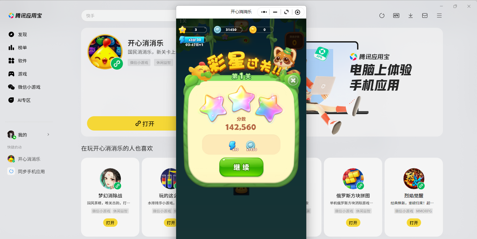 开心消消乐微信小游戏电脑版截图2 开心消消乐微信小游戏电脑版截图2