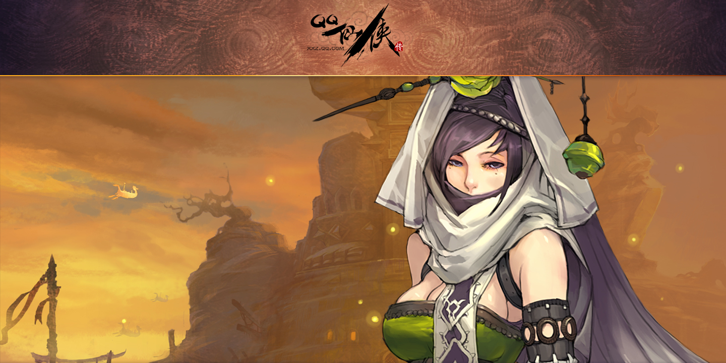 QQ仙侠传截图6 QQ仙侠传截图6