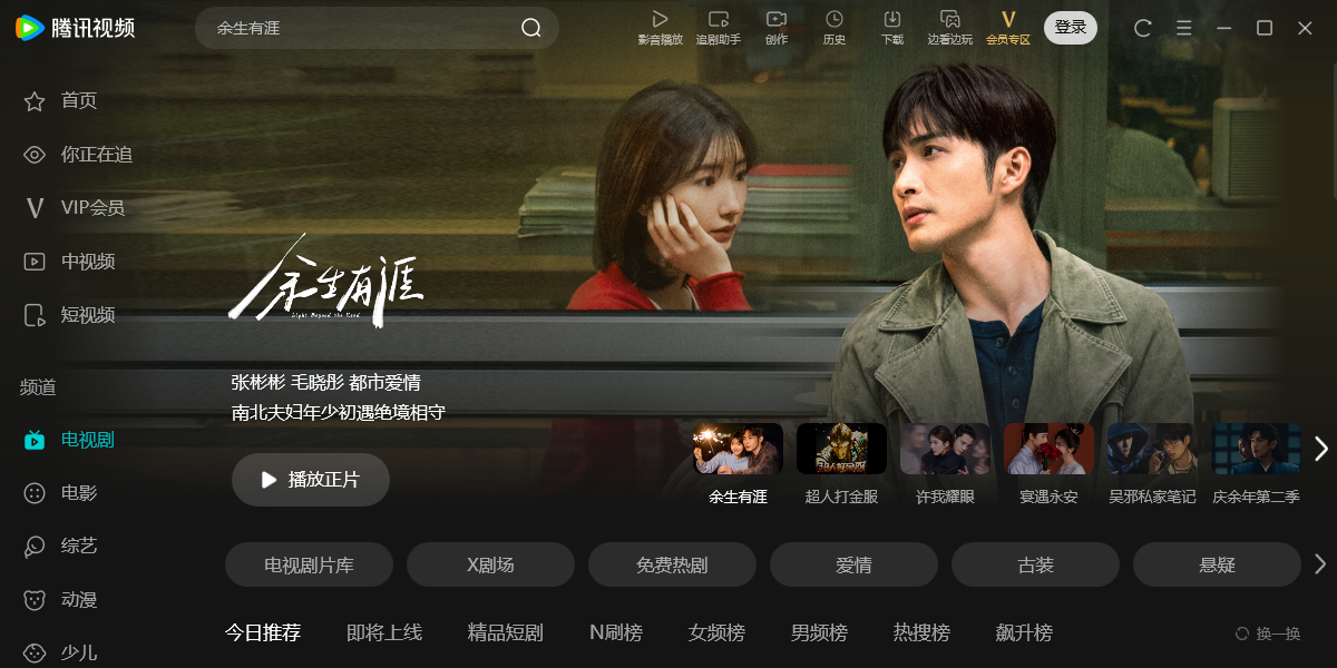 腾讯视频截图4 腾讯视频截图4