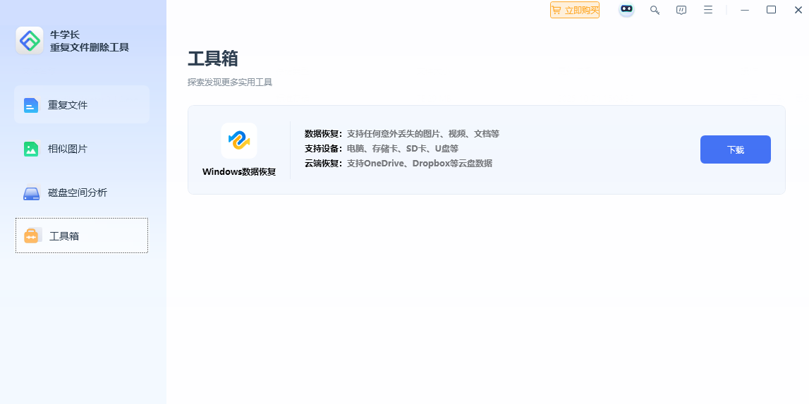 牛学长重复文件删除工具截图2 牛学长重复文件删除工具截图2