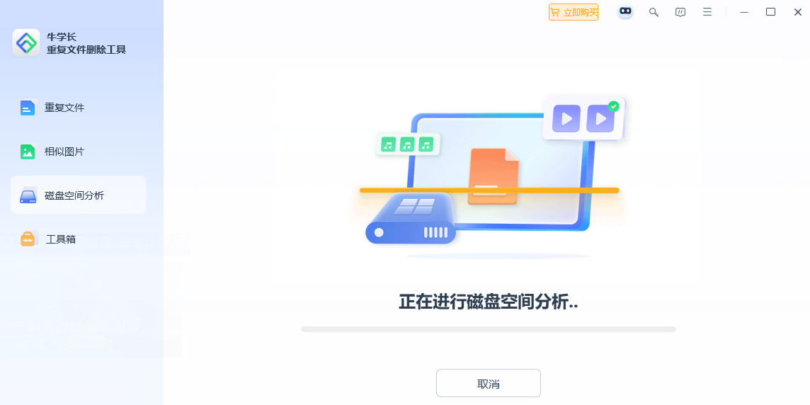牛学长重复文件删除工具截图4 牛学长重复文件删除工具截图4