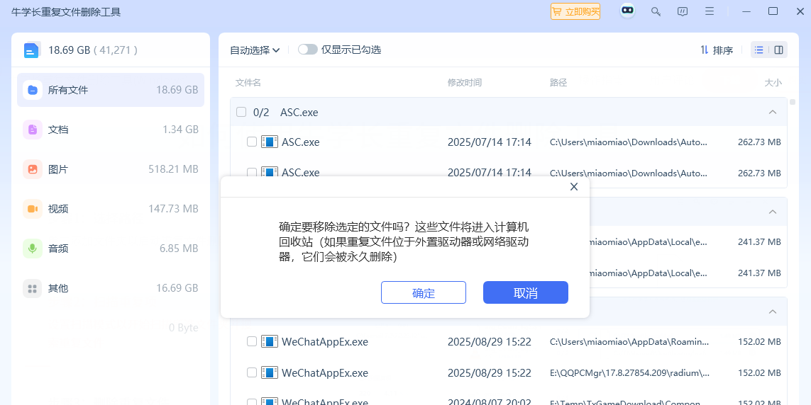 牛学长重复文件删除工具截图6 牛学长重复文件删除工具截图6