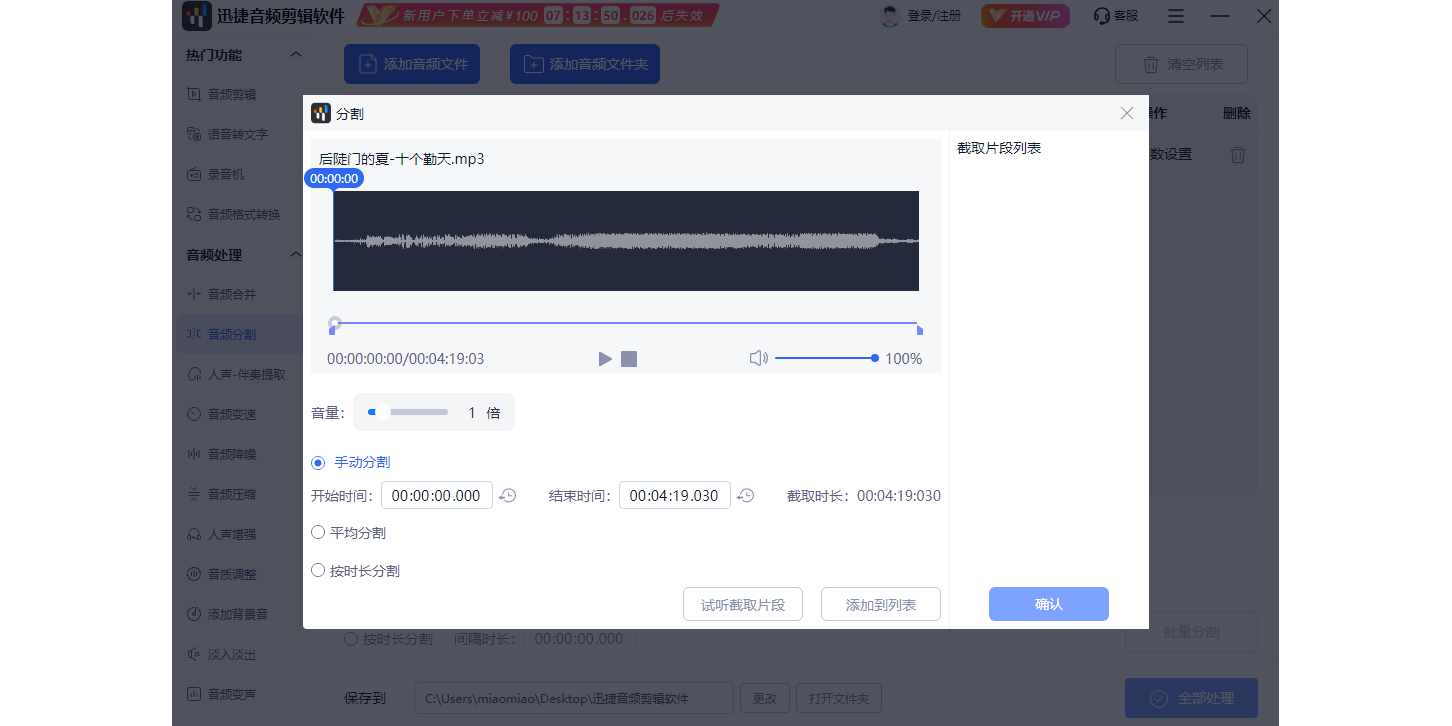迅捷音频剪辑软件截图4 迅捷音频剪辑软件截图4