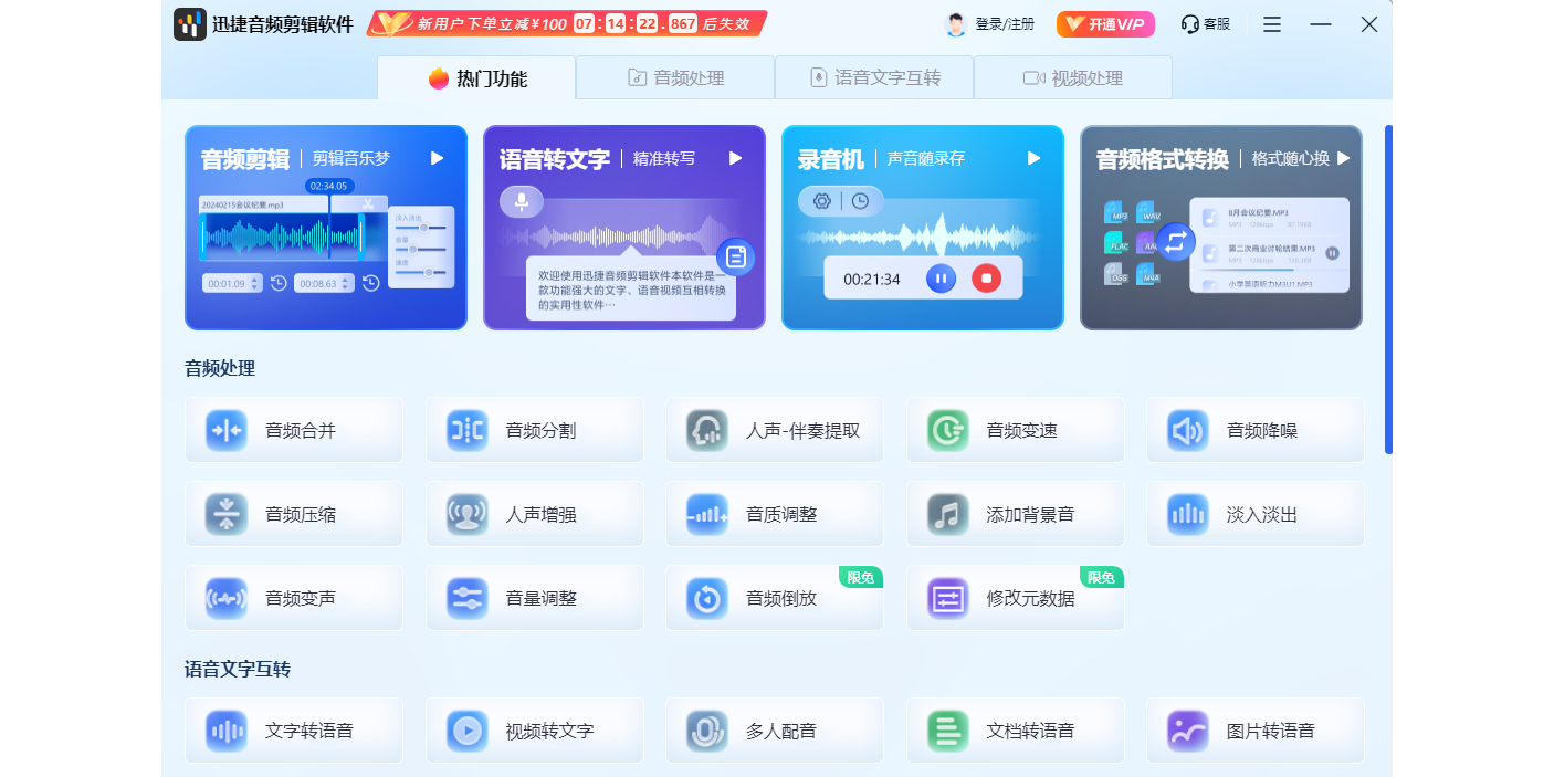迅捷音频剪辑软件截图1 迅捷音频剪辑软件截图1