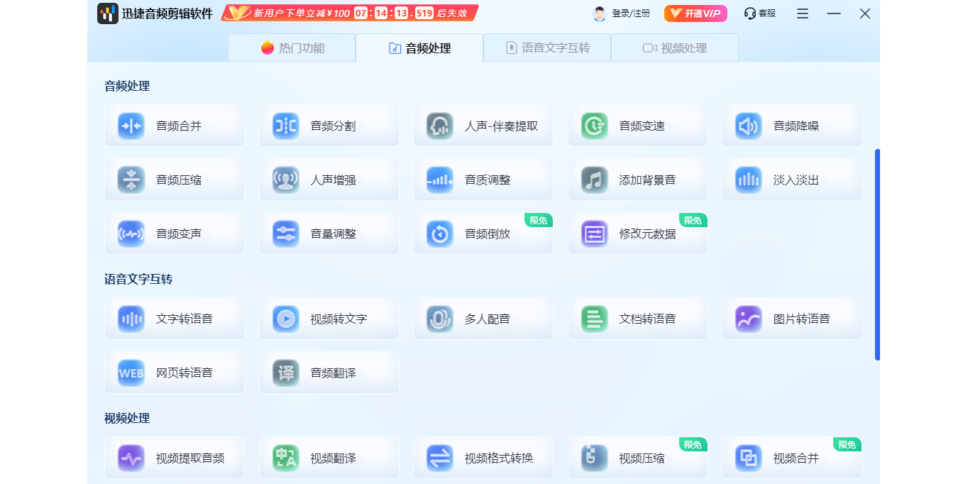 迅捷音频剪辑软件截图2 迅捷音频剪辑软件截图2