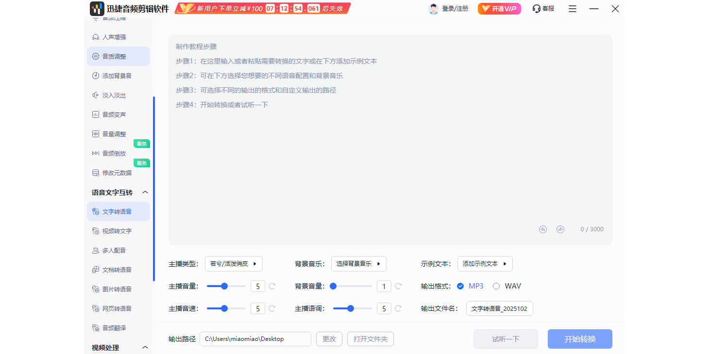 迅捷音频剪辑软件截图5 迅捷音频剪辑软件截图5