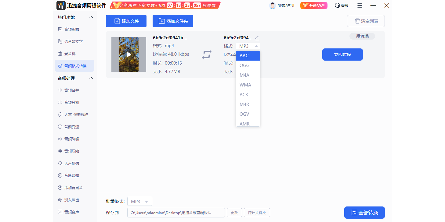 迅捷音频剪辑软件截图3 迅捷音频剪辑软件截图3