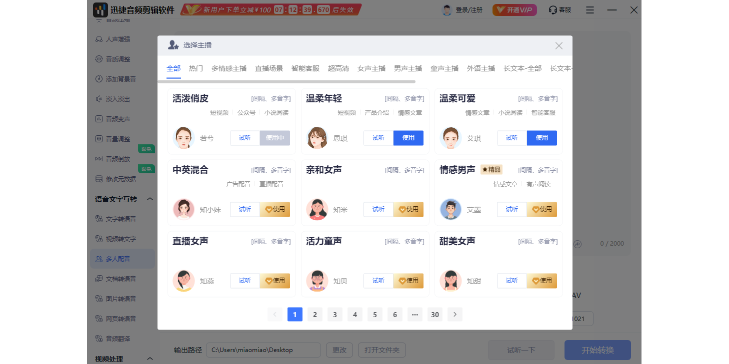 迅捷音频剪辑软件截图6 迅捷音频剪辑软件截图6