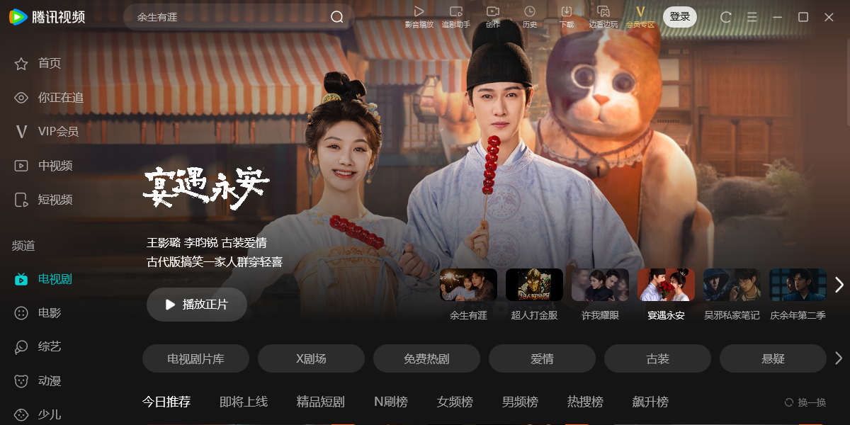 腾讯视频截图2 腾讯视频截图2