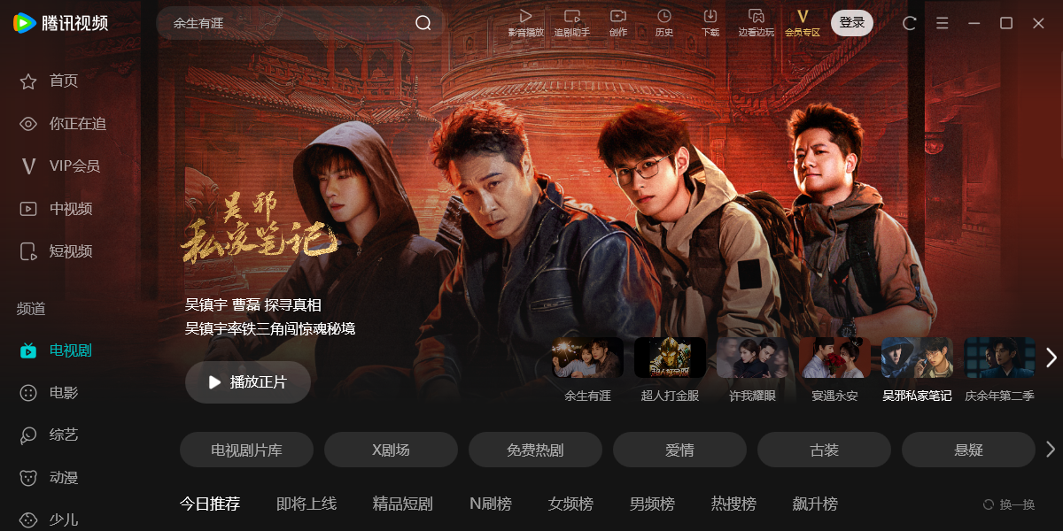 腾讯视频截图5 腾讯视频截图5