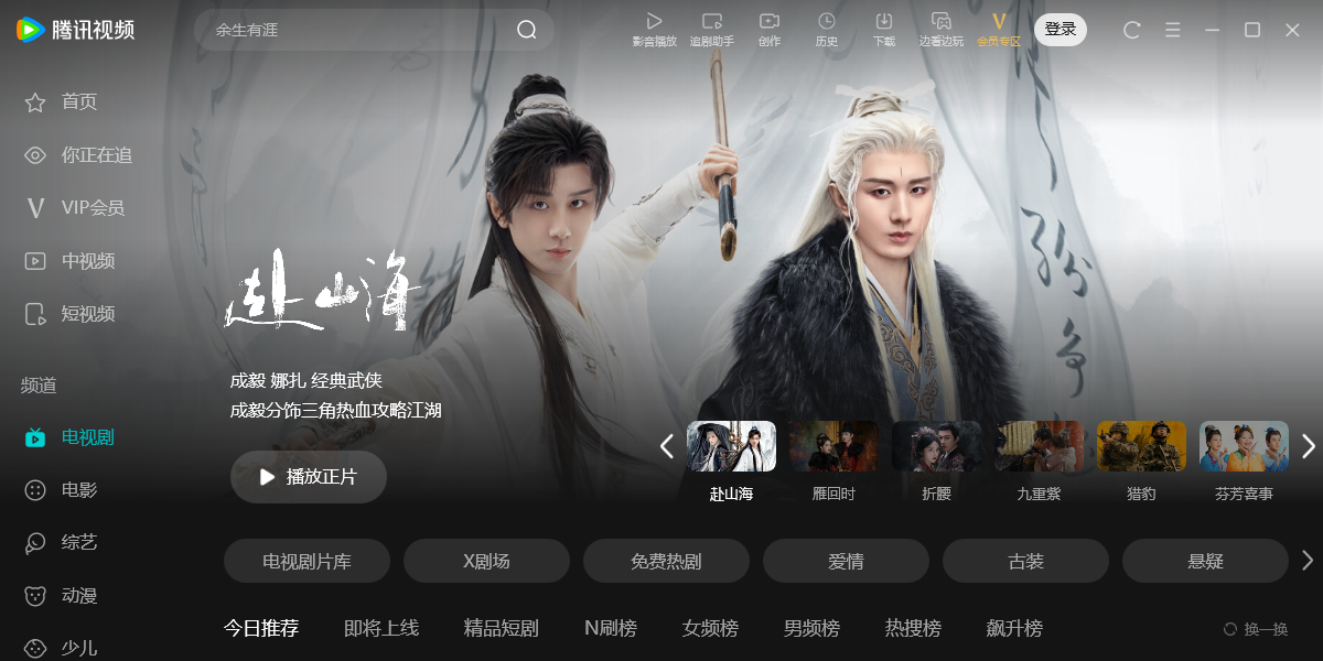 腾讯视频截图1 腾讯视频截图1