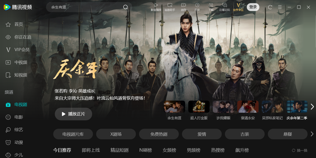 腾讯视频截图3 腾讯视频截图3