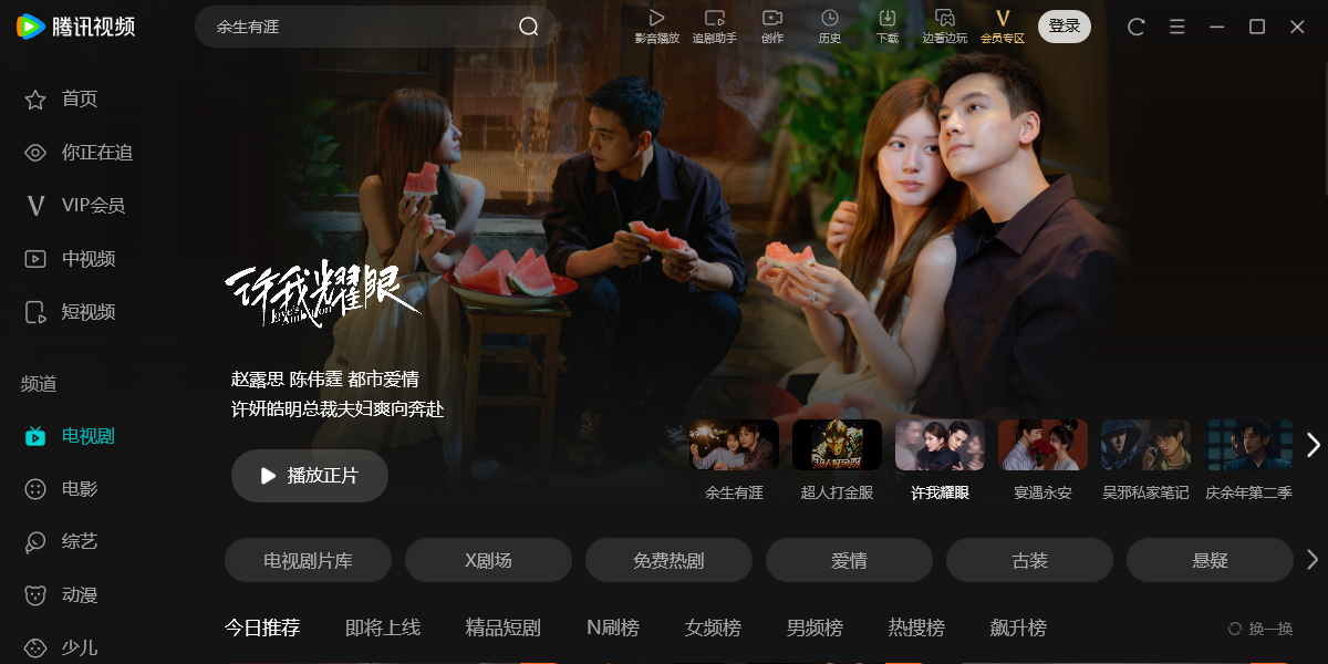 腾讯视频截图6 腾讯视频截图6