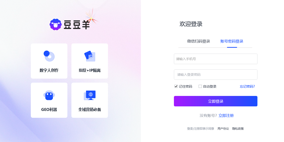 豆豆羊AI数字人截图1 豆豆羊AI数字人截图1