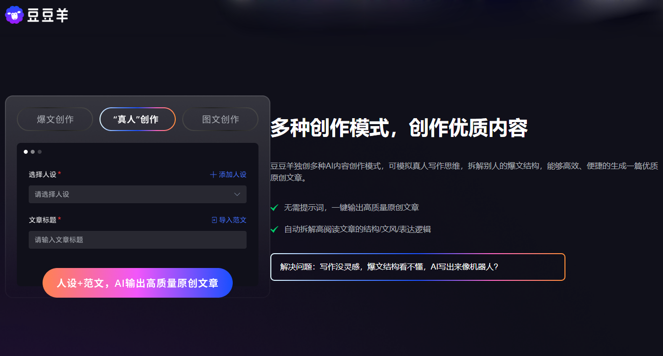 豆豆羊AI数字人截图2 豆豆羊AI数字人截图2