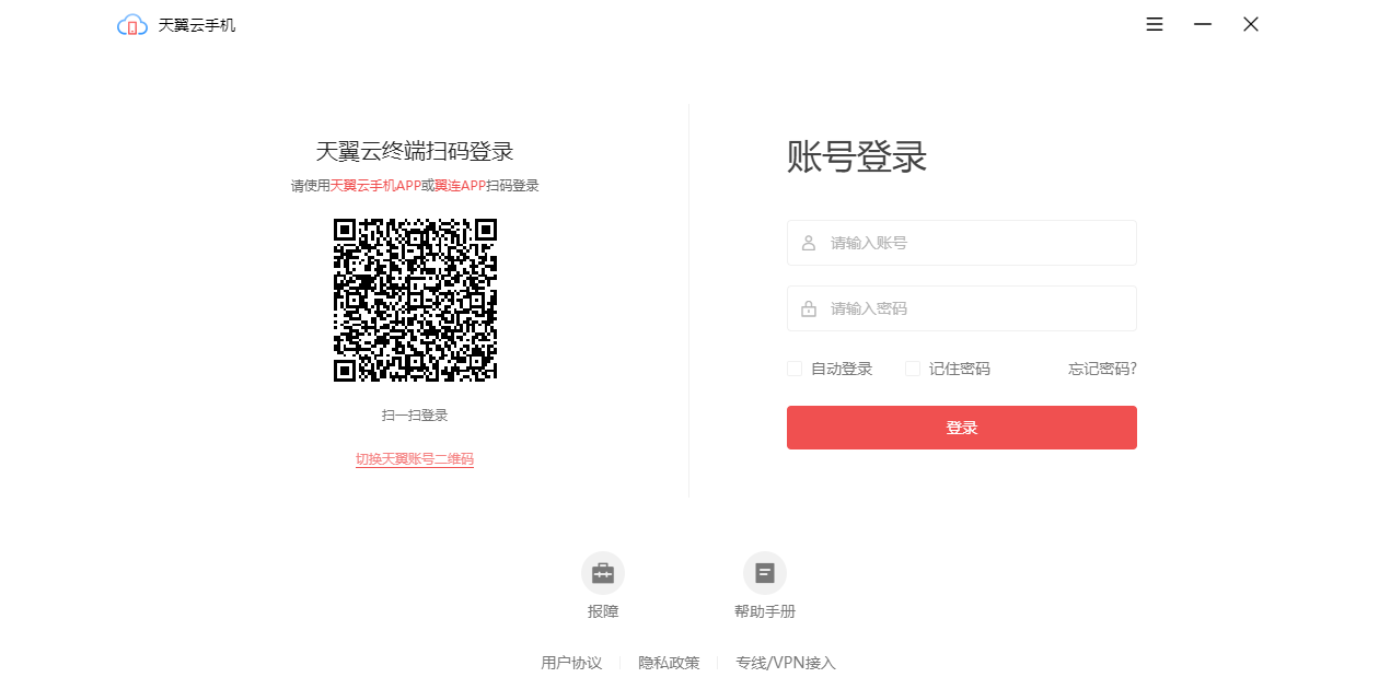 天翼云手机截图1 天翼云手机截图1