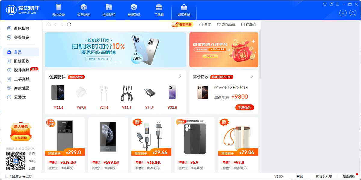 爱思助手64位截图6 爱思助手64位截图6