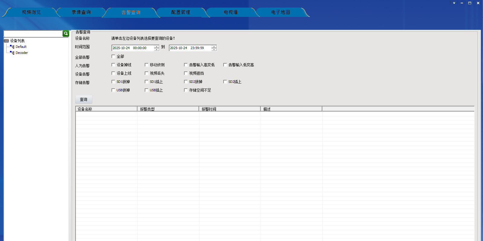 迈视视频监控平台截图2 迈视视频监控平台截图2