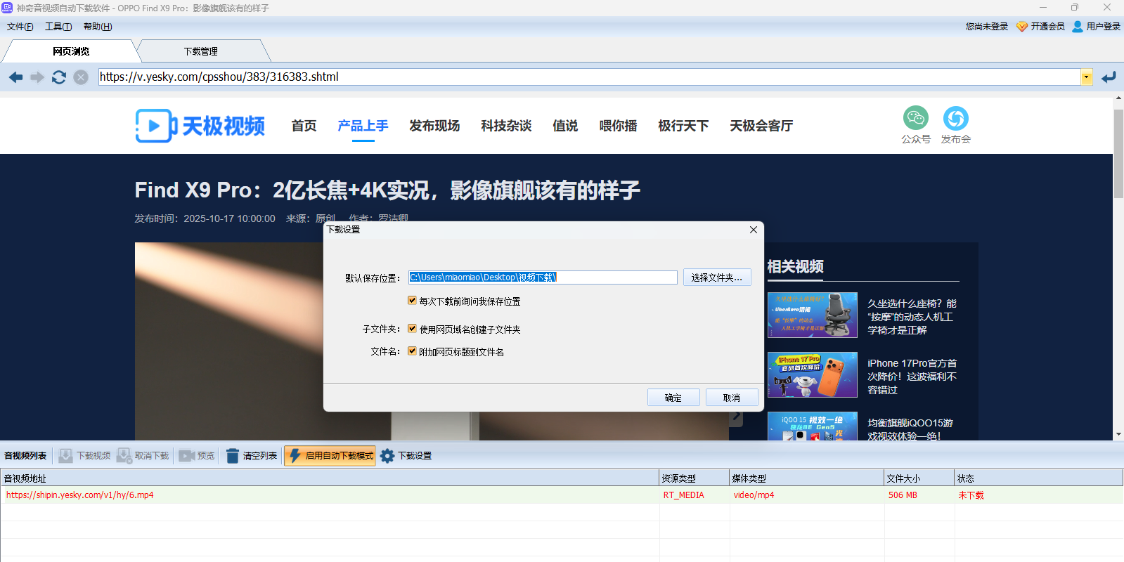 神奇音视频自动下载软件截图2 神奇音视频自动下载软件截图2