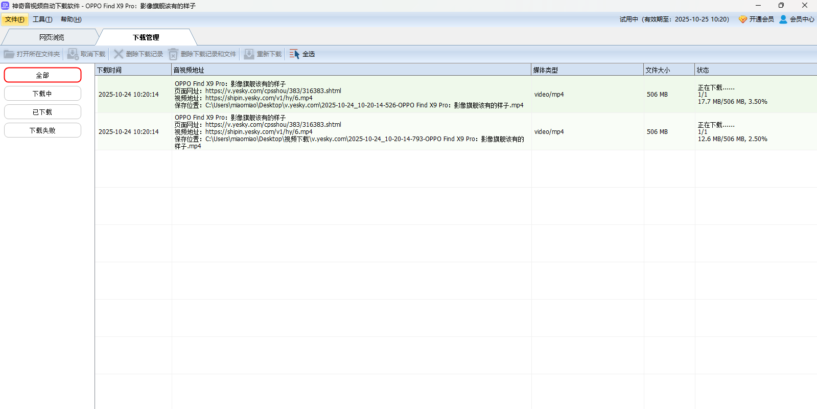 神奇音视频自动下载软件截图3 神奇音视频自动下载软件截图3