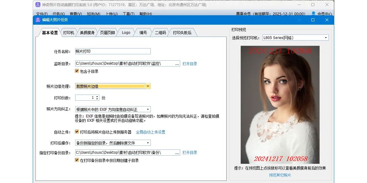 神奇照片自动打印软件截图5 神奇照片自动打印软件截图5
