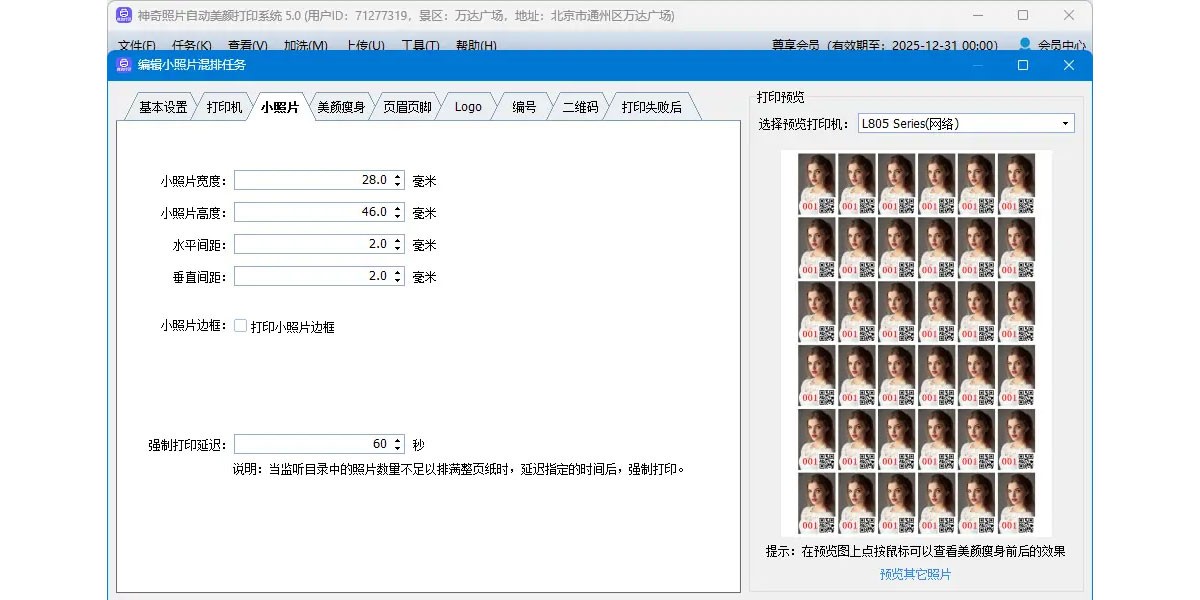 神奇照片自动打印软件截图4 神奇照片自动打印软件截图4
