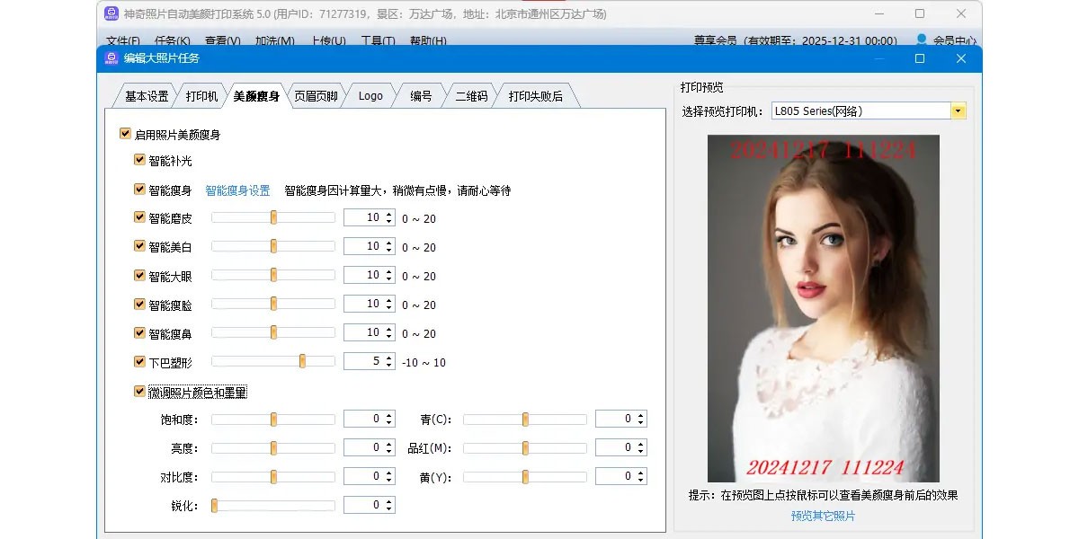 神奇照片自动打印软件截图3 神奇照片自动打印软件截图3