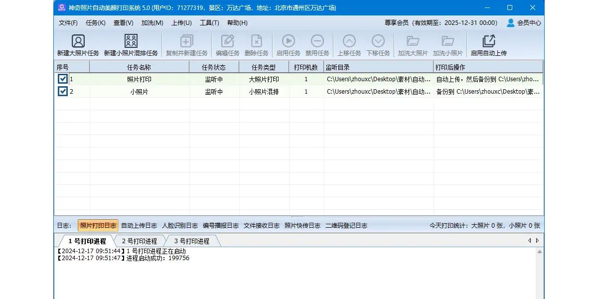 神奇照片自动打印软件截图6 神奇照片自动打印软件截图6