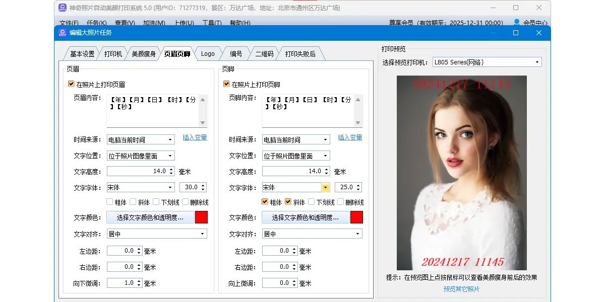 神奇照片自动打印软件截图2 神奇照片自动打印软件截图2