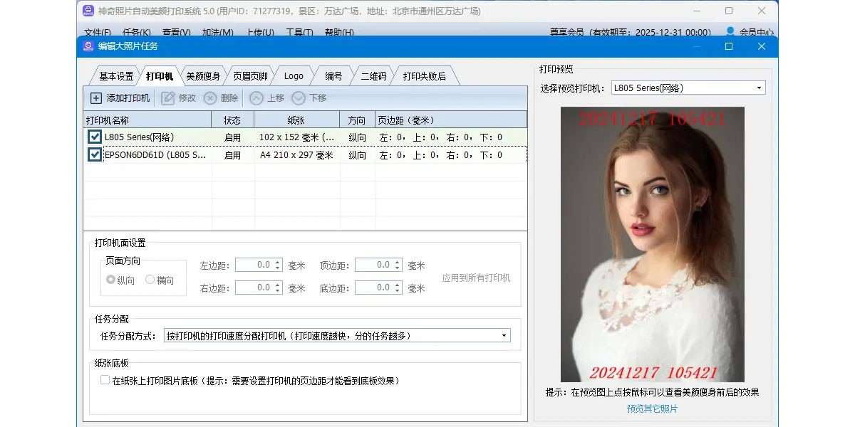 神奇照片自动打印软件截图1 神奇照片自动打印软件截图1