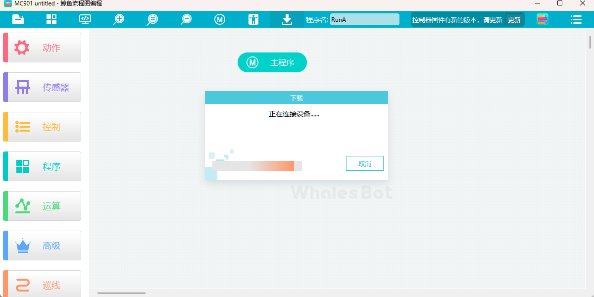 鲸鱼流程图编程截图6 鲸鱼流程图编程截图6