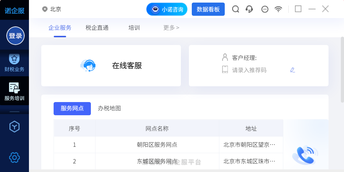诺企服截图4 诺企服截图4