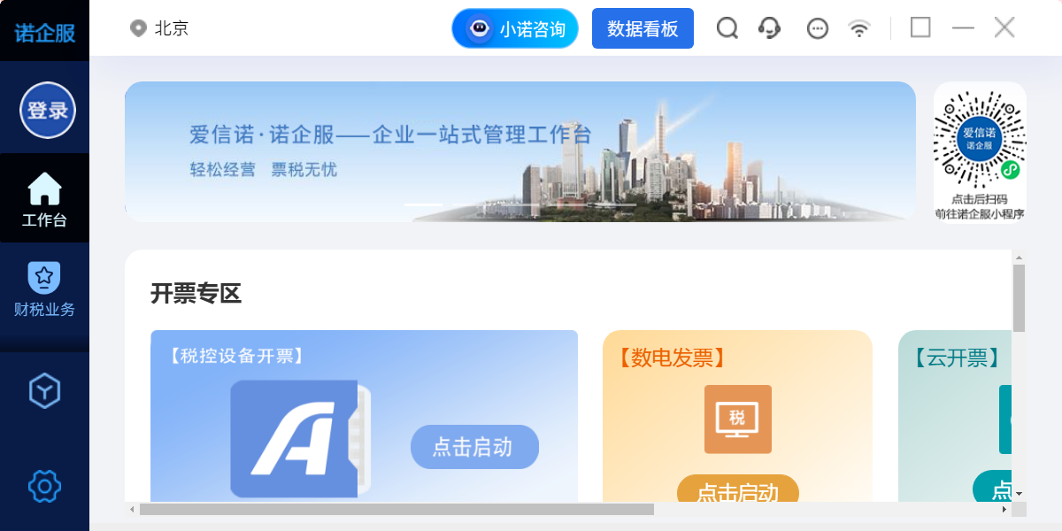 诺企服截图2 诺企服截图2