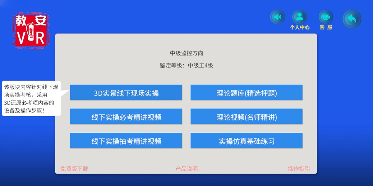 教安VR截图8 教安VR截图8