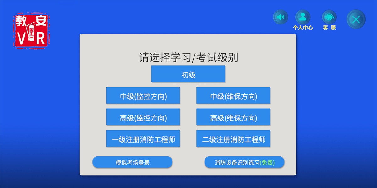 教安VR截图4 教安VR截图4