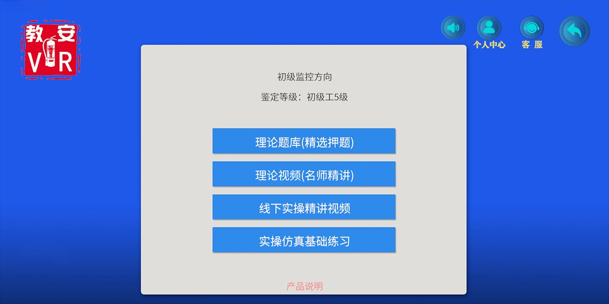 教安VR截图1 教安VR截图1