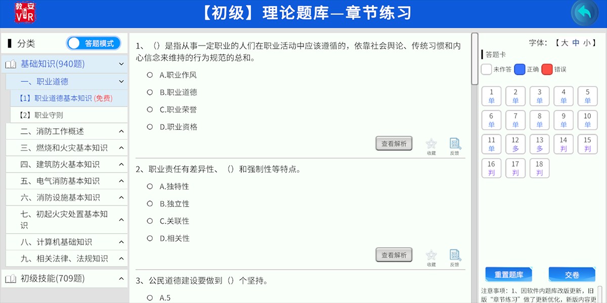 教安VR截图6 教安VR截图6