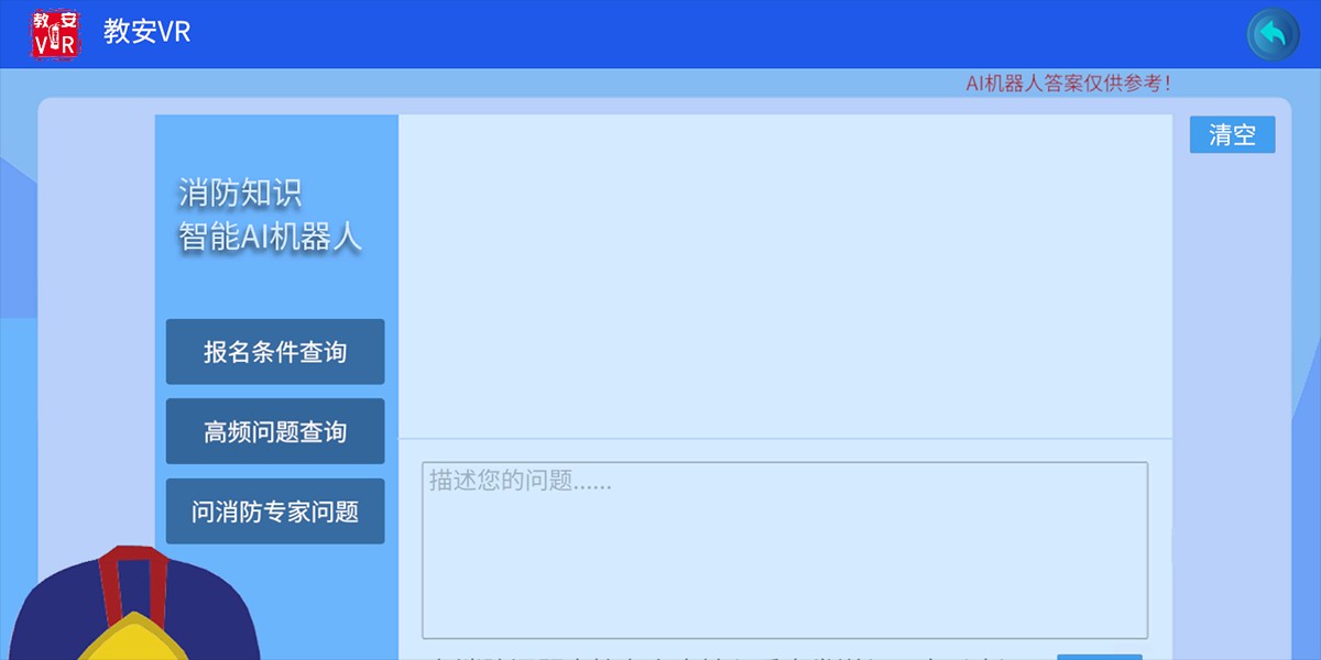 教安VR截图10 教安VR截图10